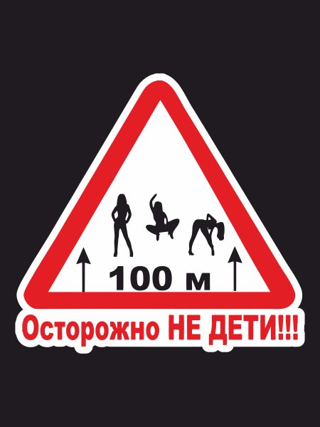 Осторожно не въебитесь