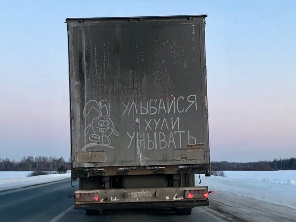 Надпись осторожно не въебитесь