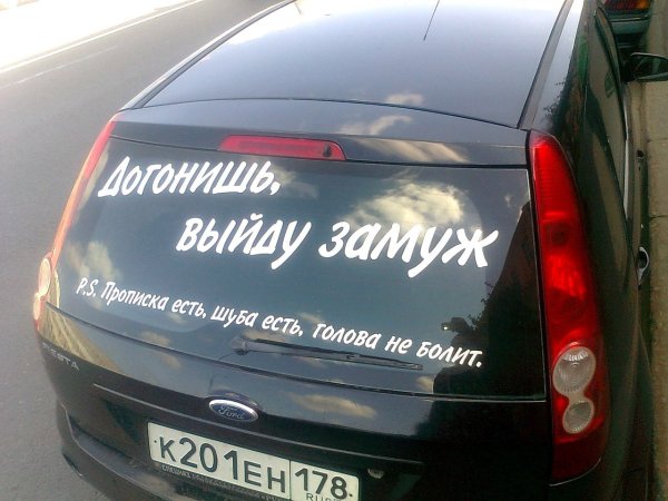 Похабные надписи на авто
