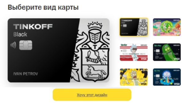Карта тинькофф Блэк Рик и Морти