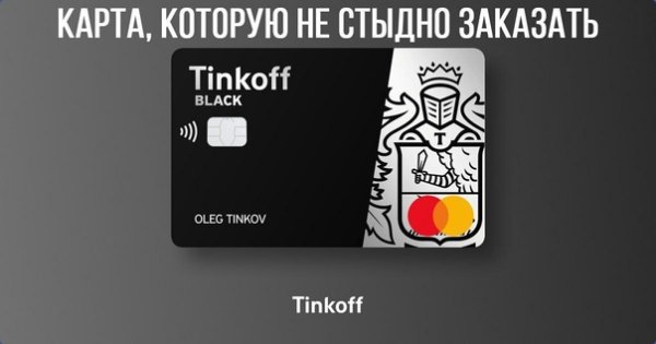 Обложки карт тинькофф