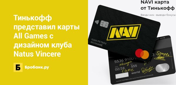 Tinkoff Navi дебетовая карта