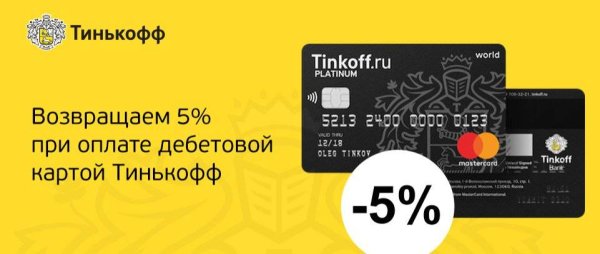 Кред карта тинькофф платинум