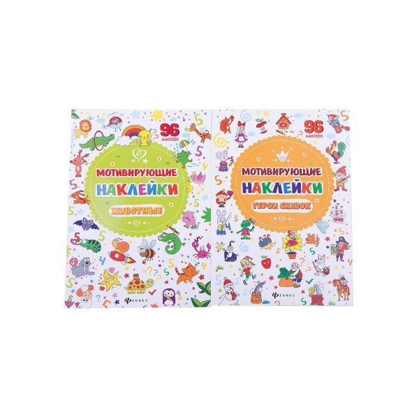 Наклейки мотивация