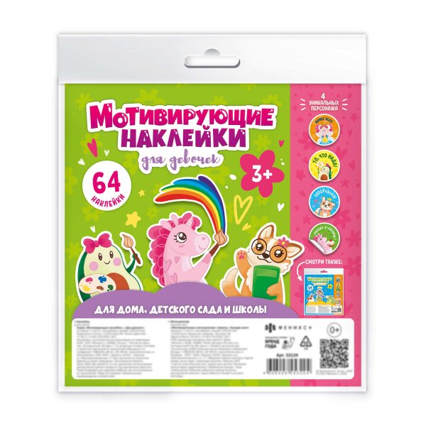 Мотивирующие наклейки Феникс