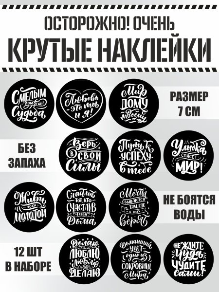 Мотивирующие наклейки для детей в школу