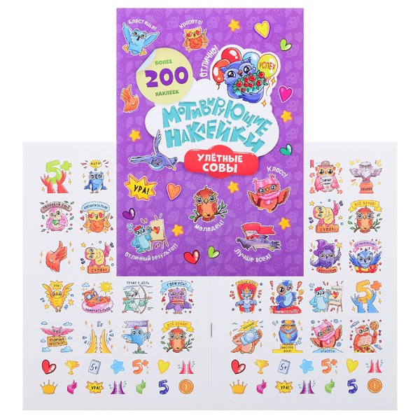 Наклейки для мотивации детей