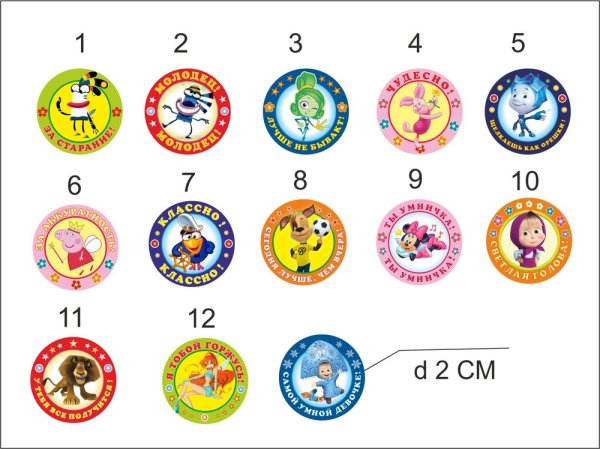 Мотивирующие наклейки для детей для занятий