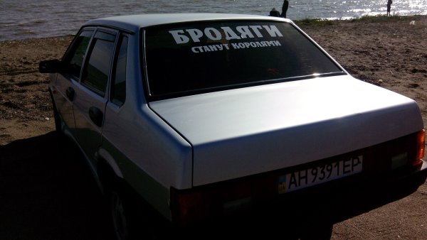 Вези трудяга домой бродягу