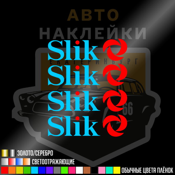 Slik Центральный колпачок