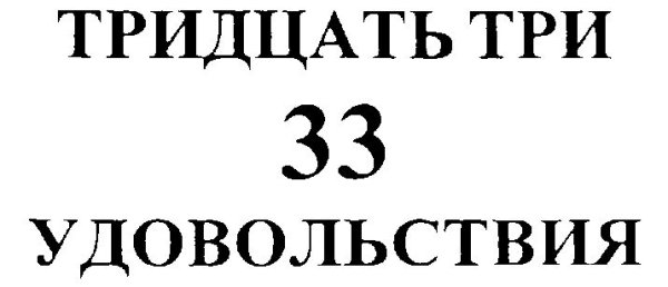 3333 Число