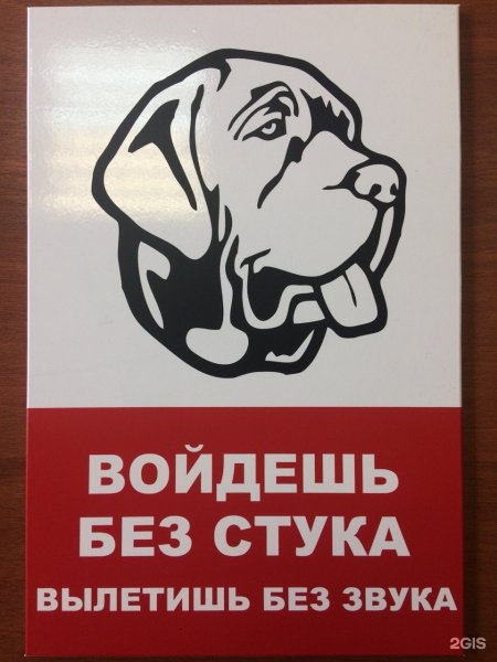 Без стука не входить табличка на дверь