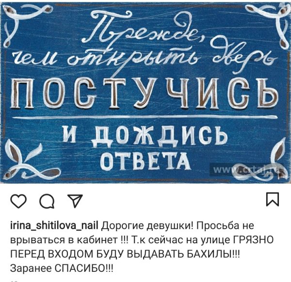 Надпись не входить на дверь