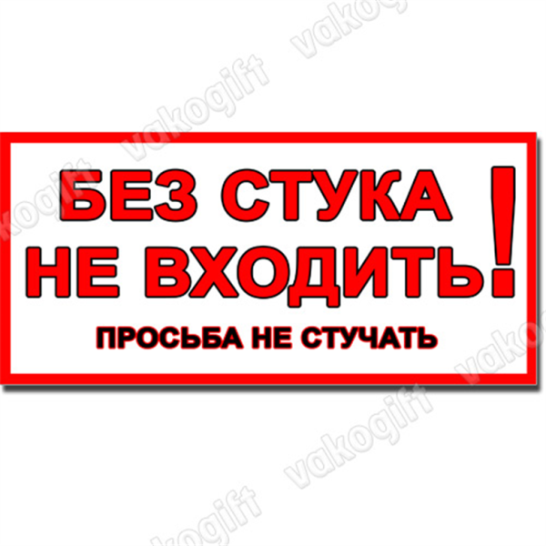 Смешные таблички на дверь