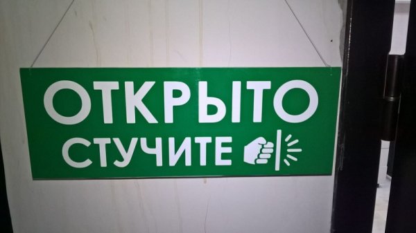 Знаки на дверь в комнату