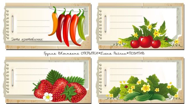 Наклейки на банки с заготовками