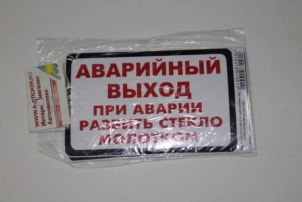 Наклейка "аварийный выход"