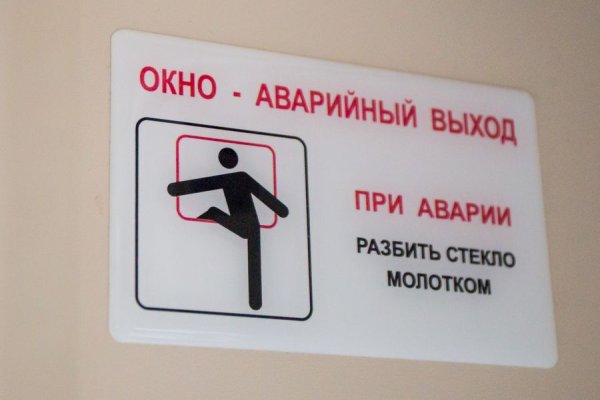 Аварийный выход табличка в автобусе