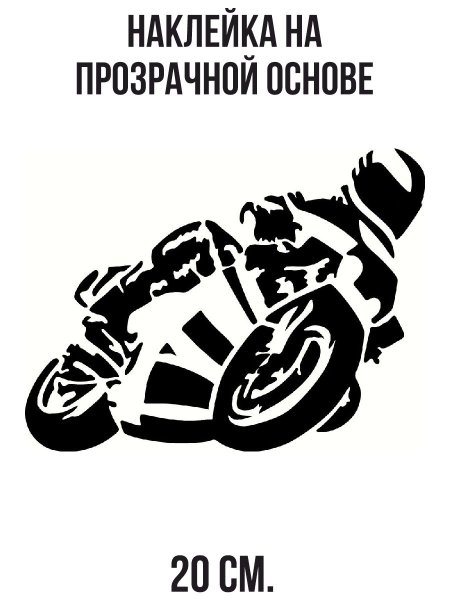 Мотоциклы с наклейками