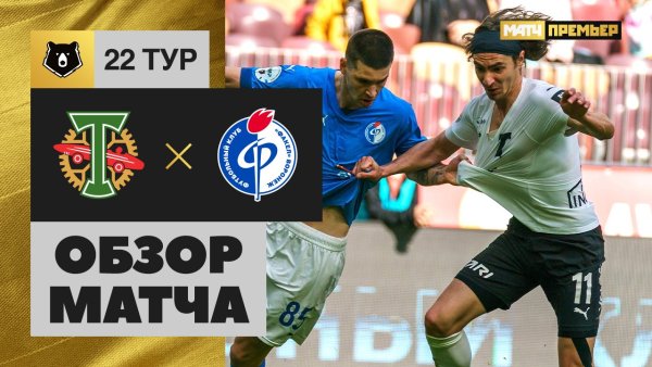 Тинькофф Российская премьер лига 2021-2022
