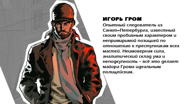 Майор Гром комикс персонажи