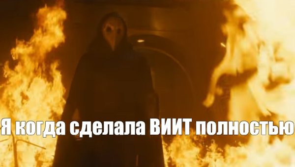 Майор Гром Чумной доктор мемы фильм