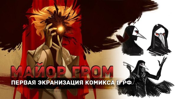 Чумной доктор 2020