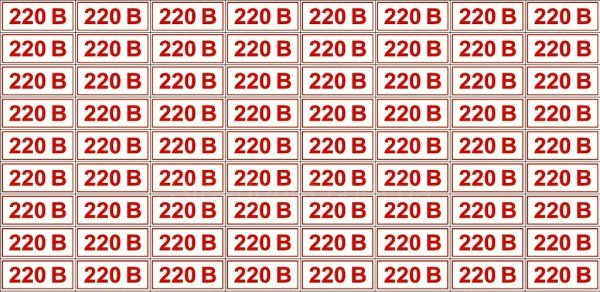 Наклейки 220в на розетки