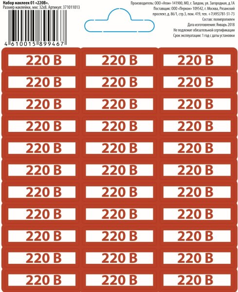 Наклейки 220в на розетки