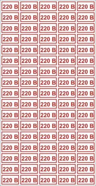 220 Вольт табличка ГОСТ