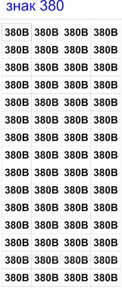 Наклейки 220в на розетки