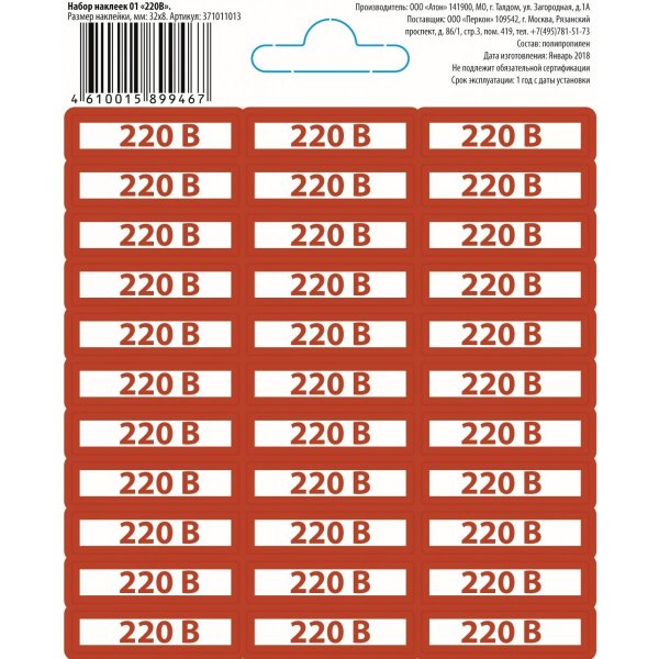 220в наклейка
