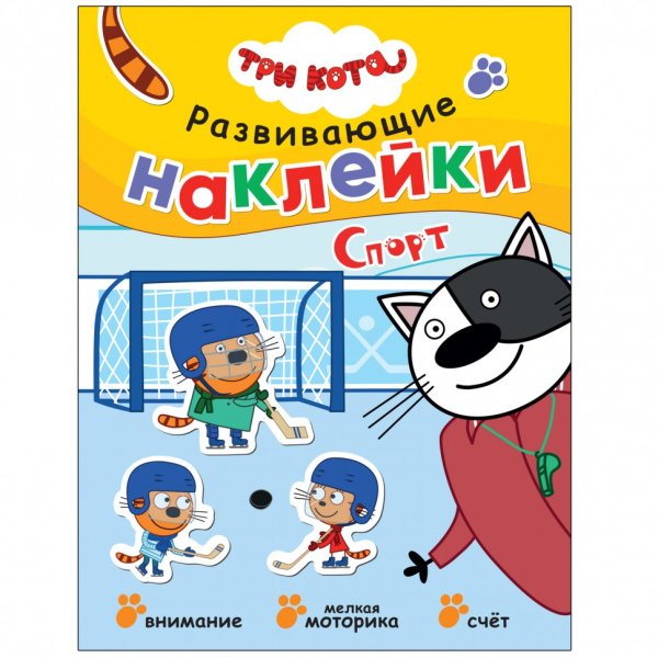 Книга три кота профессии