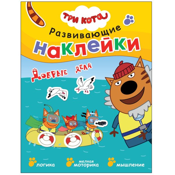 Развивающие задания три кота