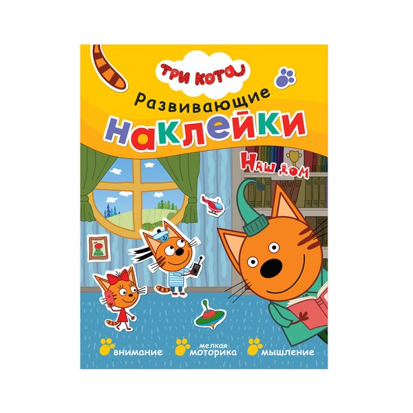 Три кота Азбука книга