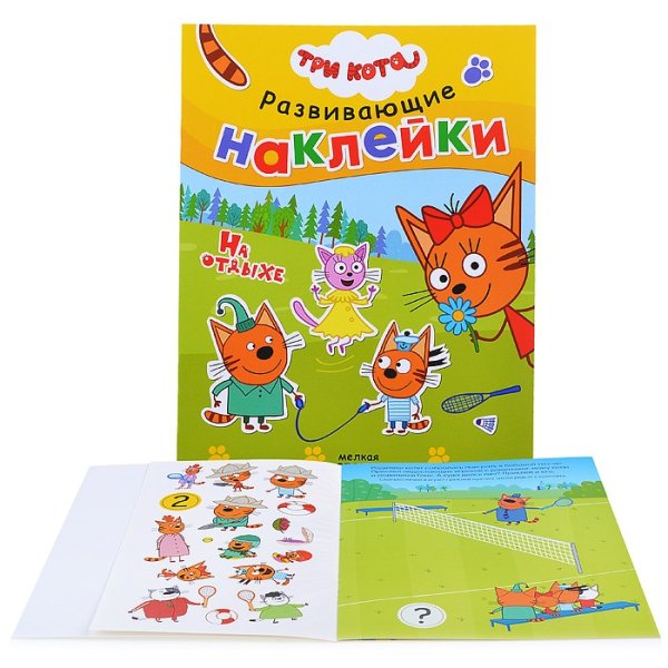 Три кота многоразовые наклейки