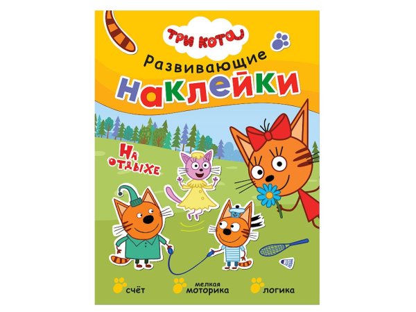 Наклейки три кота