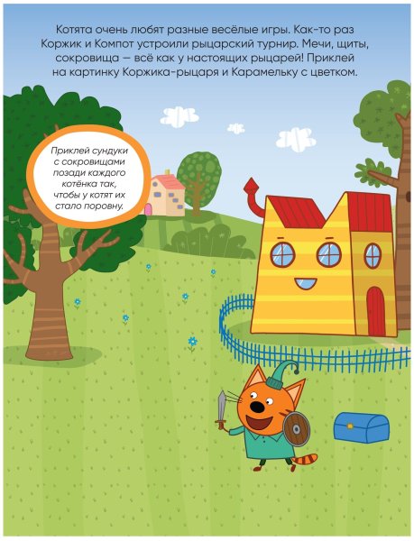 Три кота развивающая книжка с наклейками