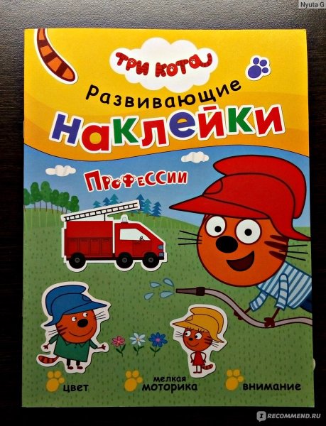 Три кота раскраска с наклейками