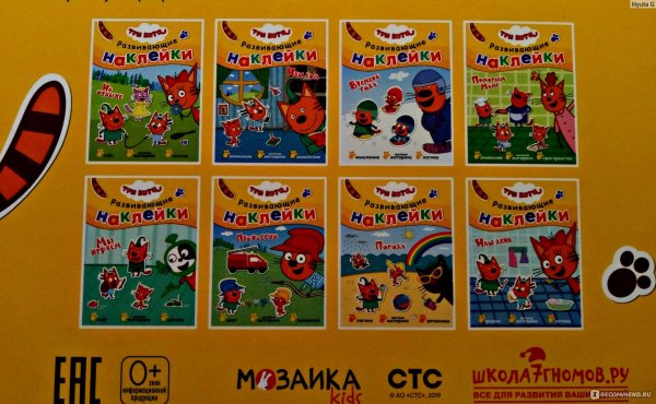 Книга с наклейками. Три кота