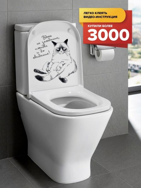 Наклейки на унитаз
