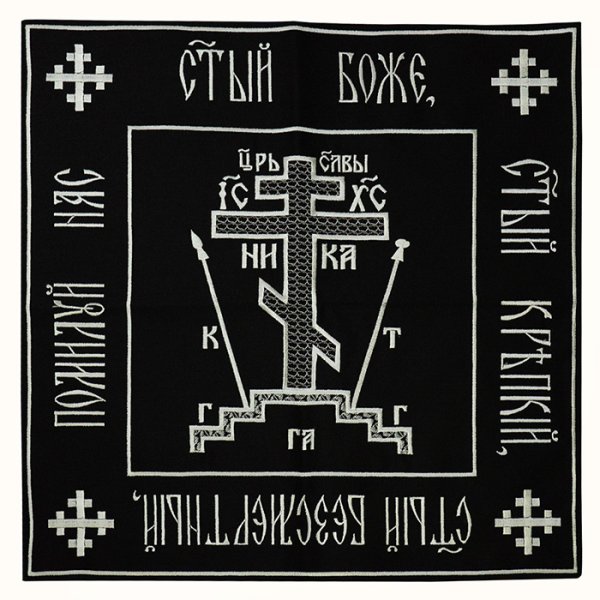 Схимнический крест Голгофа