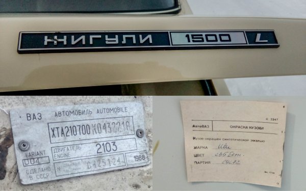 Заводские бирки ВАЗ 2107
