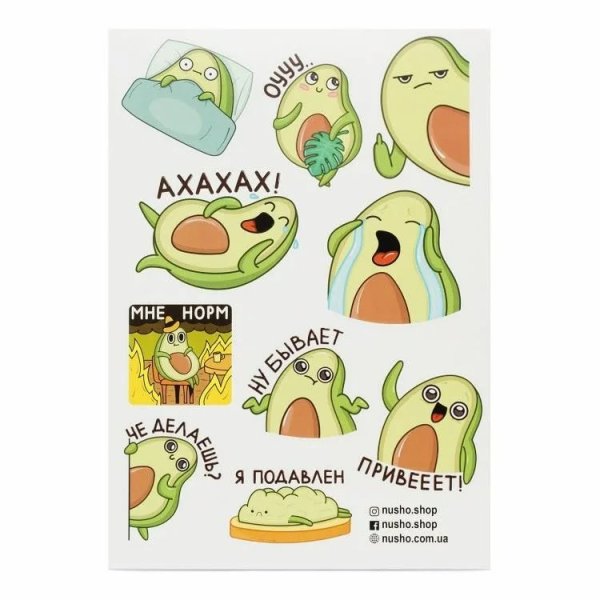 Наклейки "авокадо"