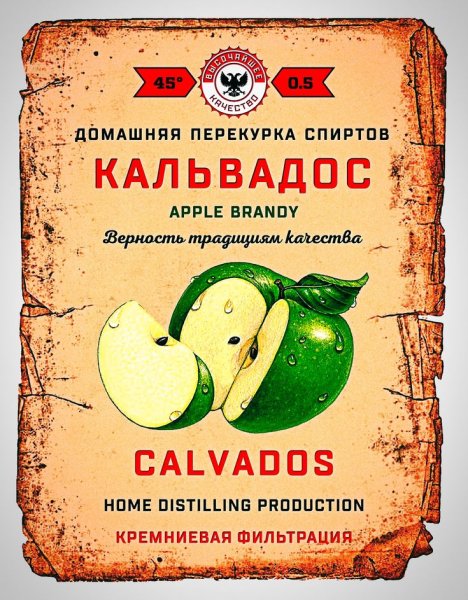 Кальвадос грушевый этикетки