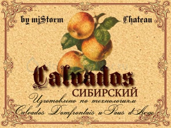 Этикетка кальвадос на бутылку