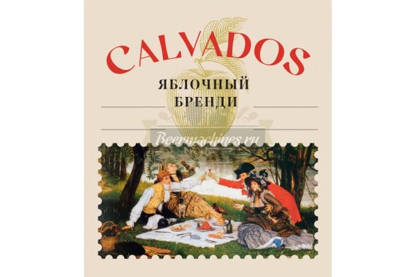 Этикетка кальвадос на бутылку