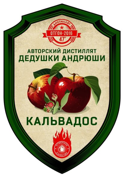 Этикетка "Calvados"