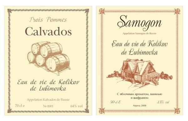 Этикетка "Calvados"