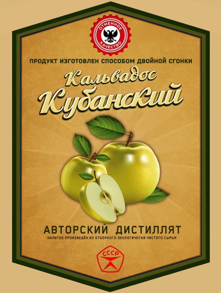 Этикетка "Calvados"